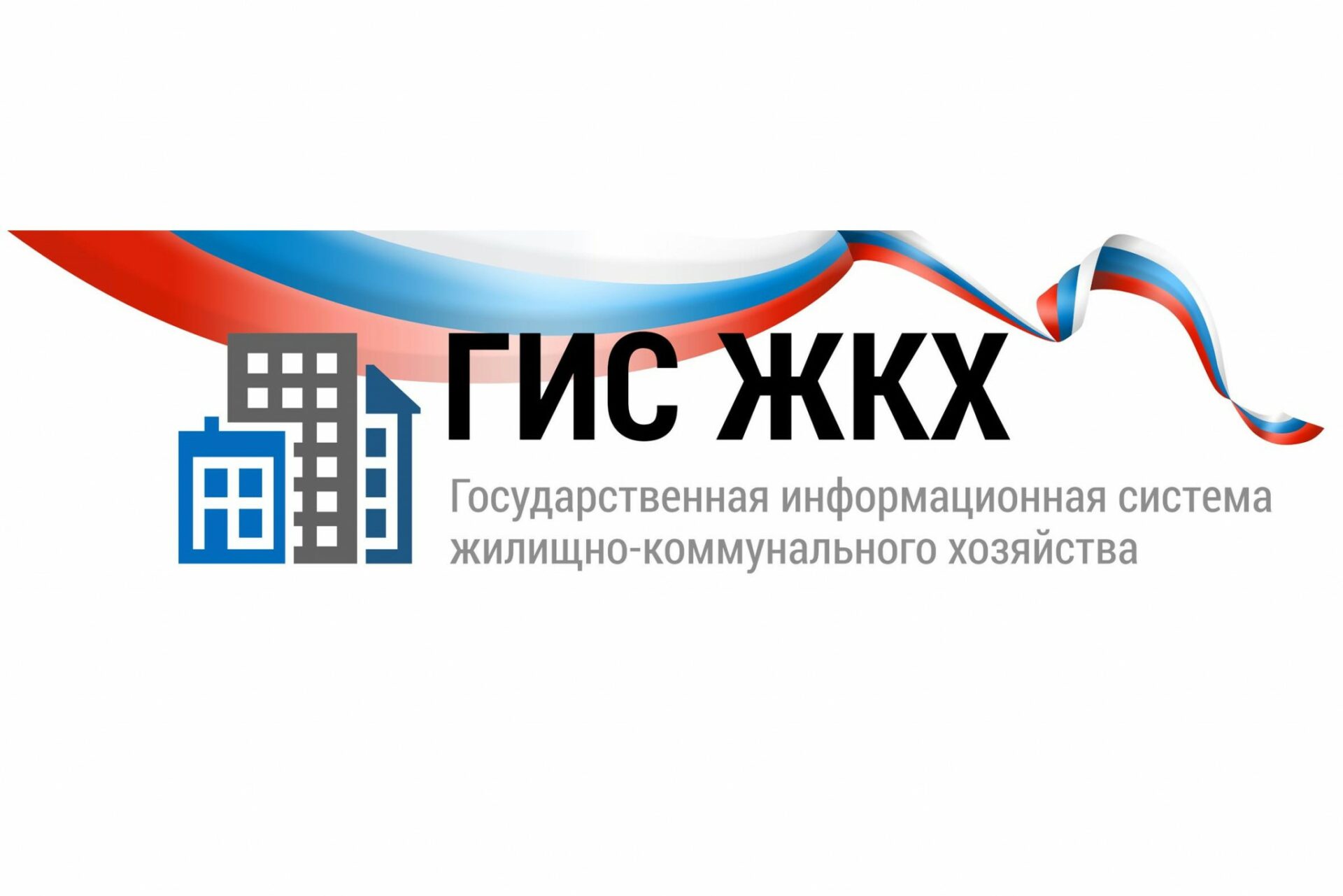 Инструкция ГИС ЖКХ!